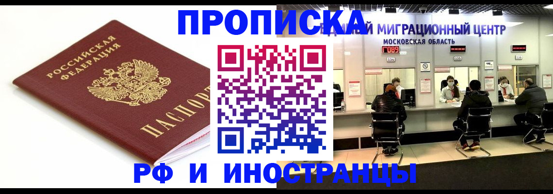 миграционный учет в Межгорье