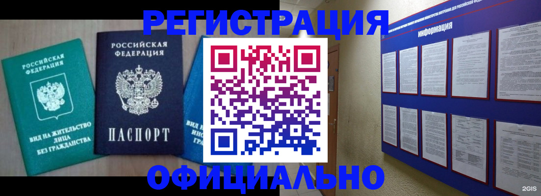 временная регистрация гарантия в Межгорье