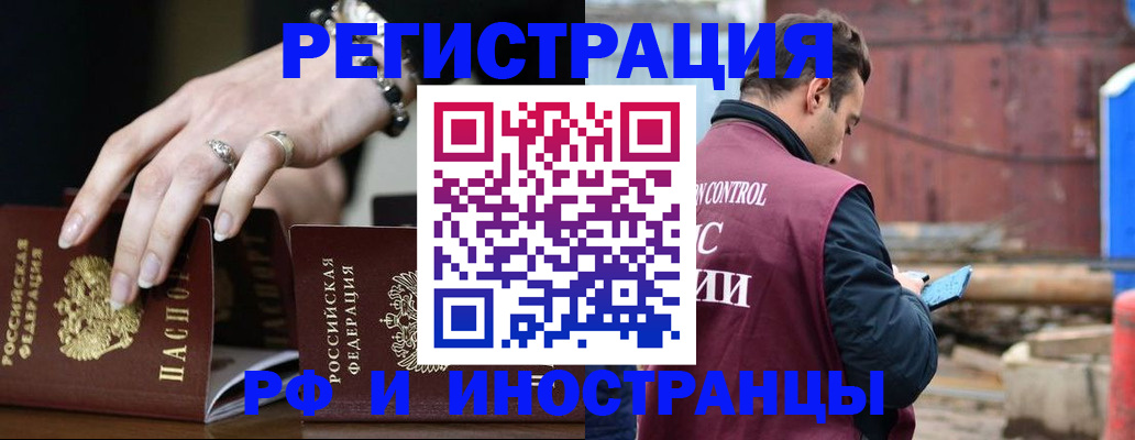 временная прописка в Межгорье