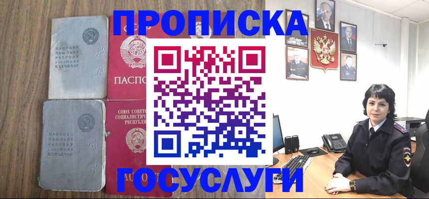 купить прописку в Межгорье
