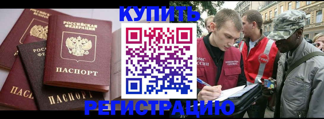 временная регистрация адрес в Межгорье