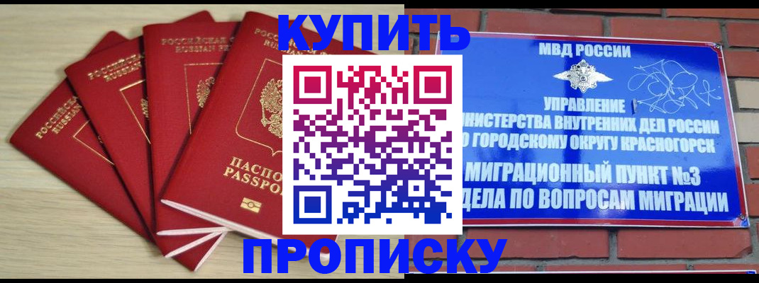 миграционный учет в Межгорье