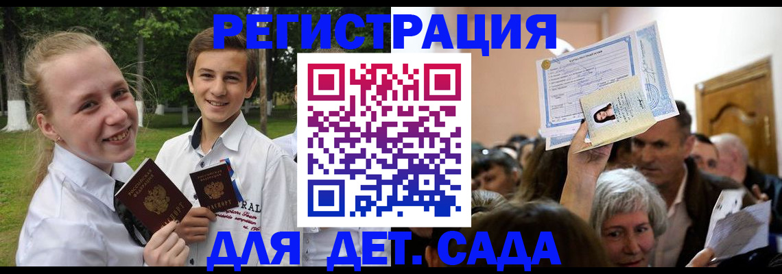 прописка для школы в Межгорье