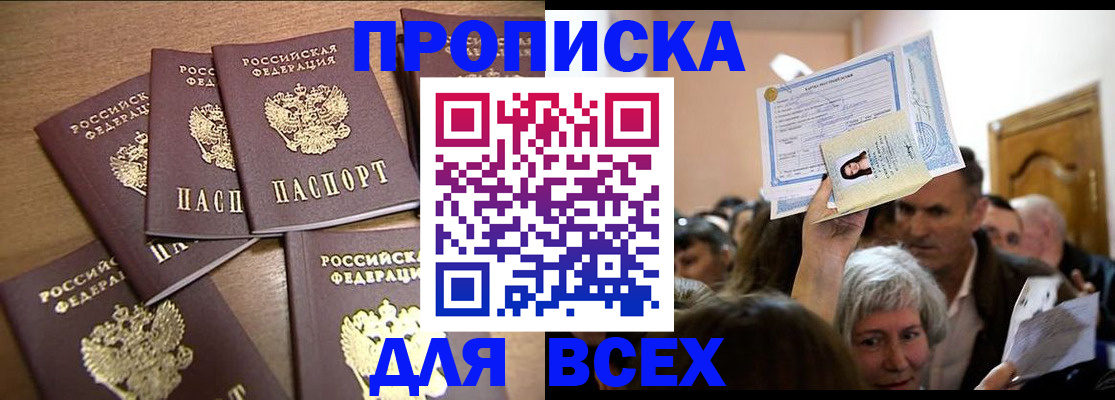 прописка для военкомата в Межгорье