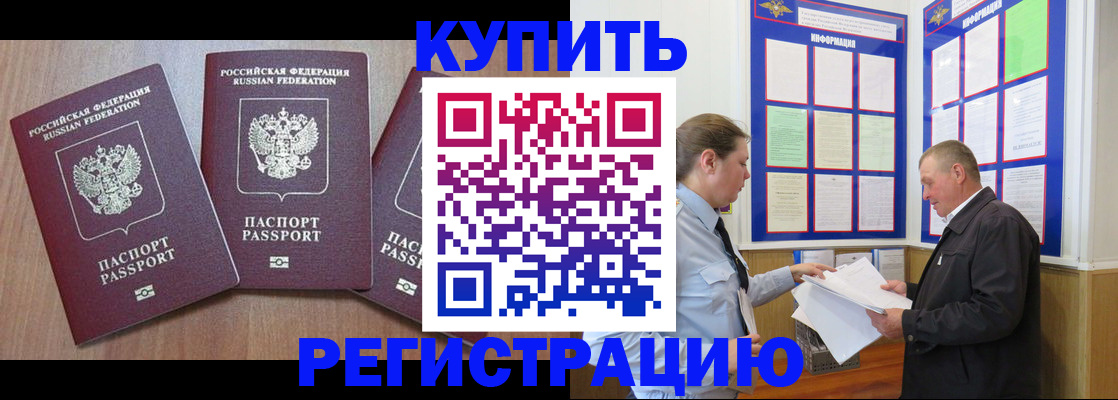 прописка регистрация в Межгорье